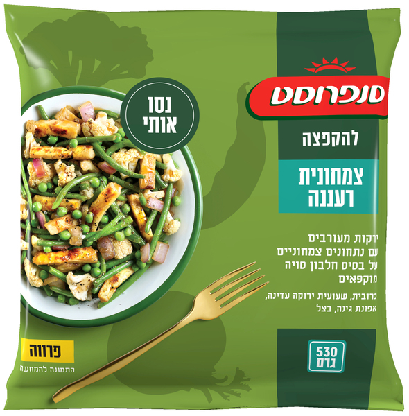 לקט להקפצה צמחונית רעננה סנפרוסט