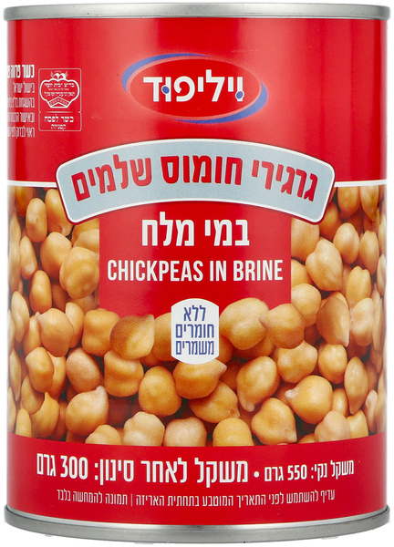 גרגירי חומוס שלמים במי מלח ויליפוד 550 גרם